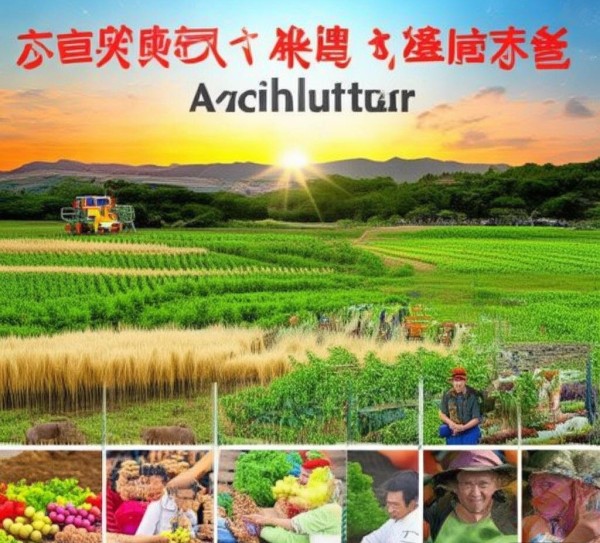 青阜农业,丰富多样的农副产品体系,赋能乡村振兴与品质生活 青阜农业,丰富多样的农副产品体系,赋能乡村振兴与品质生活