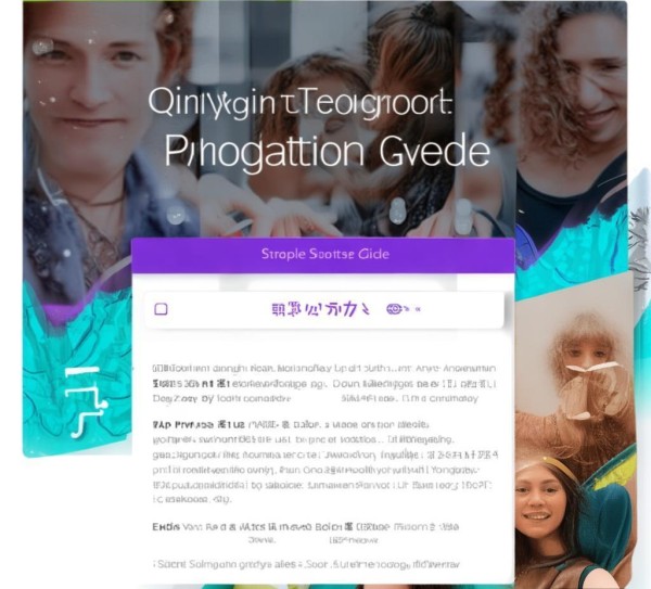 清盈科技推广码获取指南，简单步骤教你轻松获取推广码